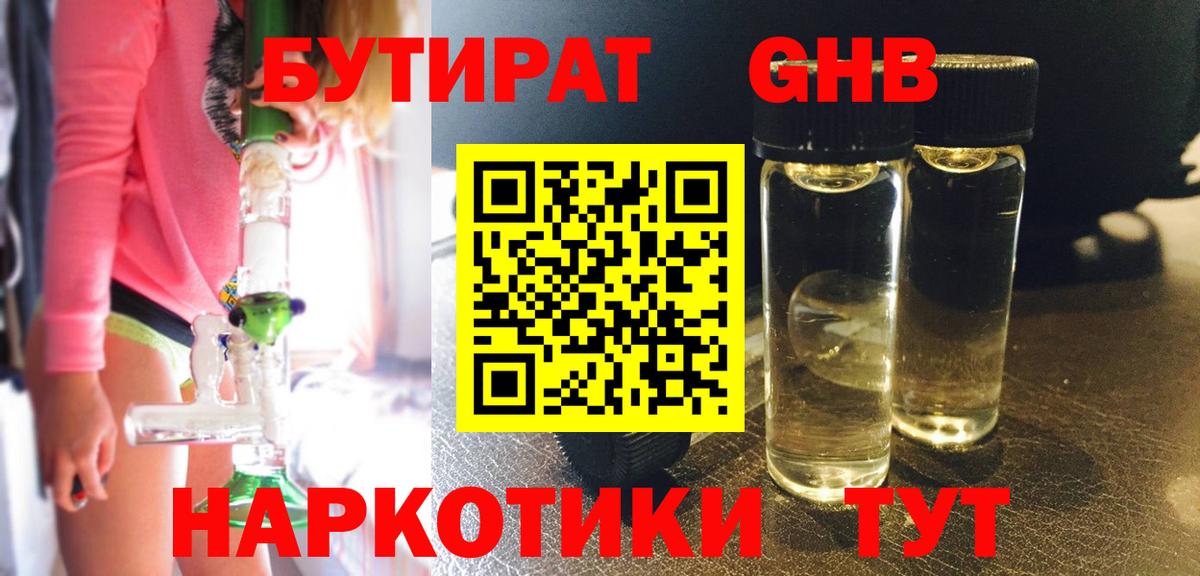 Бутират 1.4BDO  Бутират  Салехард  Вход с VPN 