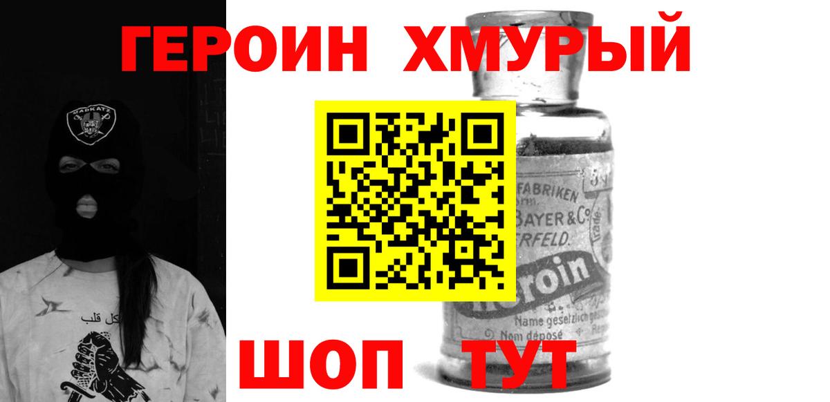 ГЕРОИН VHQ  Вход с VPN  Героин  Салехард 