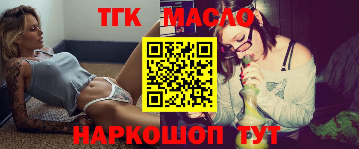 Салехард  Дистиллят ТГК концентрат  Вход с VPN 